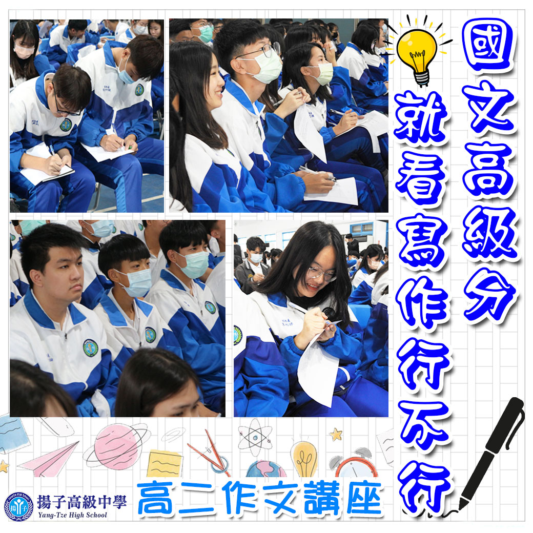 國文高級分就看寫作行不行 - 高二作文講座